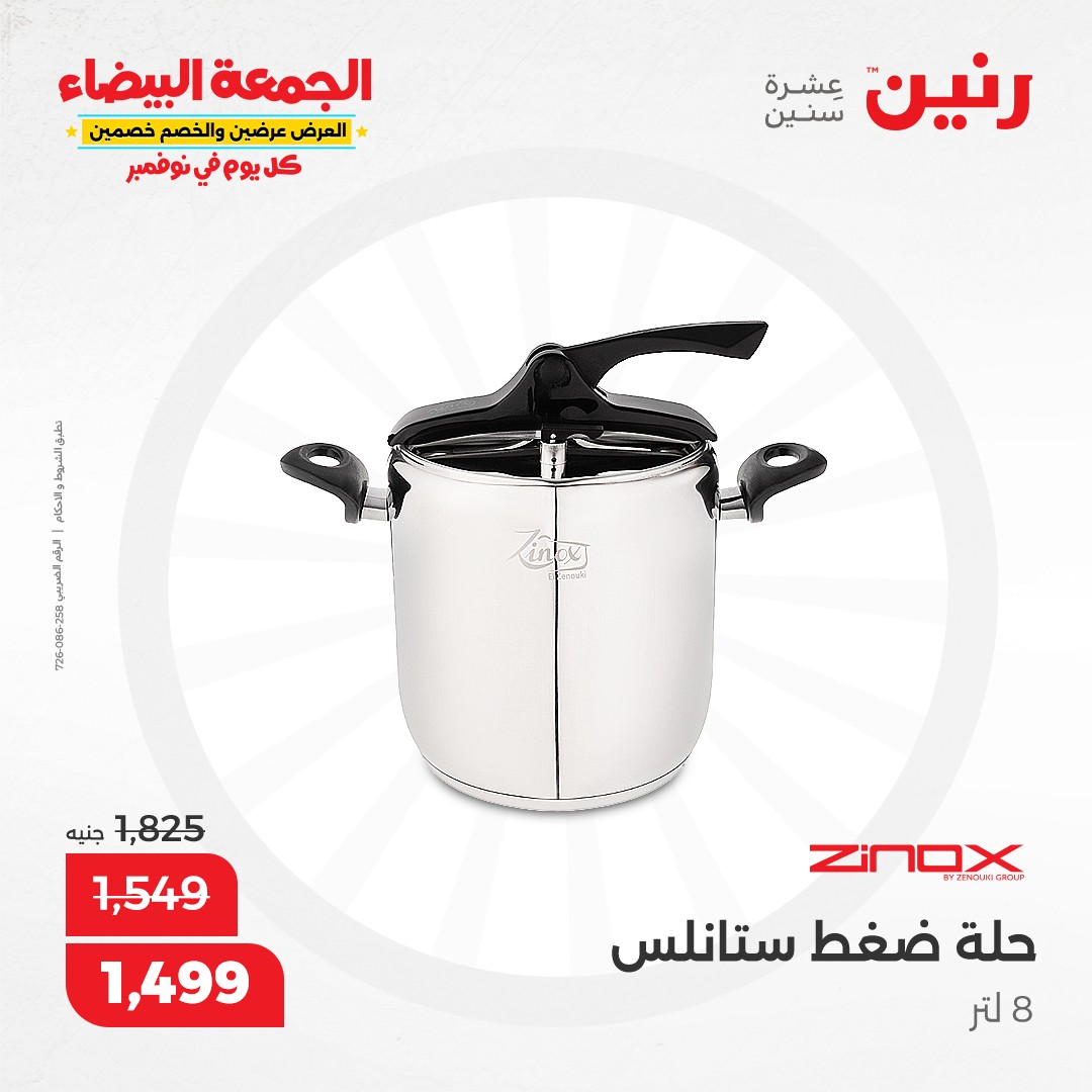 raneen offers from 1nov to 2nov 2024 عروض رنين من 1 نوفمبر حتى 2 نوفمبر 2024 صفحة رقم 110